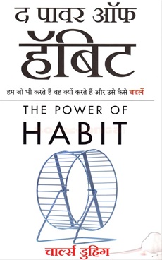 The Power Of habit (Hindi)