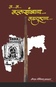 M.. M.. Mallakhambacha Maharashtracha - म म मल्लखांबाचा महाराष्ट्राचा