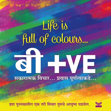 Be Positive