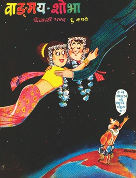 Vangmay Shobha ( November - December 1975 ) - वाङ्‍‍मय शोभा ( नोव्हेंबर - डिसेंबर १९७५ )