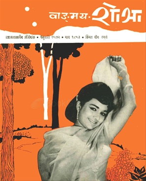 Vangmay Shobha ( February 1972 ) - वाङ्‍‍मय शोभा ( फेब्रुवारी १९७२ )