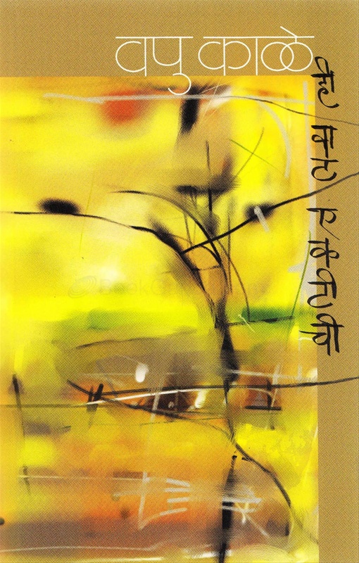 Hi Vat Ekatichi - ही वाट एकटीची