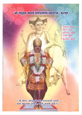 Shri Sadguru Samarth Ganparao Maharaj, Kannur - श्री सदगुरु समर्थ गणपतराव महाराज, कन्नूर