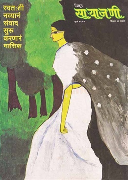 Milun Saryajani July 1995 - मिळून साऱ्याजणी जुलै १९९५