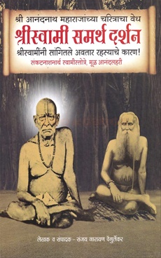 Shriswami Samarth Darshan