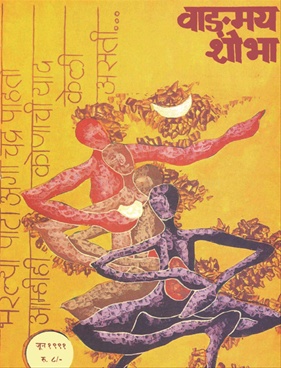 Vangmay Shobha ( June 1991 ) - वाङ्‍‍मय शोभा ( जून १९९१ )
