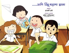 Aani Tinku Shahana Zala