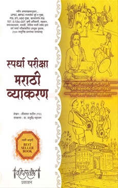 Spardha Pariksha Marathi Vyakaran - स्पर्धा परीक्षा मराठी व्याकरण