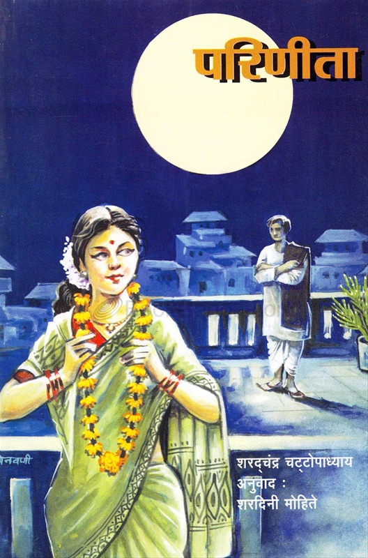 Parineeta - परिणीता