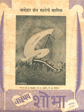 Vangmay Shobha ( September 1939 ) - वाङ्‍‍मय शोभा ( सप्टेंबर १९३९ )