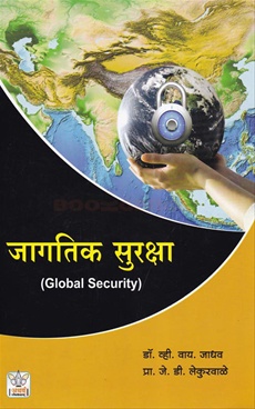 Jagatik Suraksha Global Security - जागतिक सुरक्षा Global Security