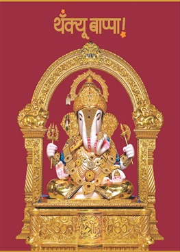 Thank You Bappa - थँक्यू बाप्पा!