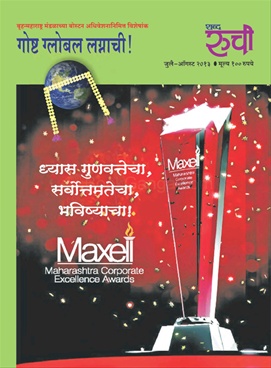 Ruchi ( July - August 2013 ) - रुची ( जुलै - ऑगस्ट २०१३ )