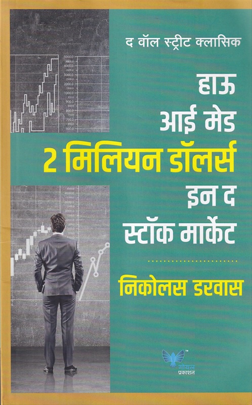 How I Made 2 Million Dolours In The Stock Market (Hindi) - हाऊ आई मेड 2 मिलियन डॉलर्स इन द स्टॉक मार्केट (हिन्दी )