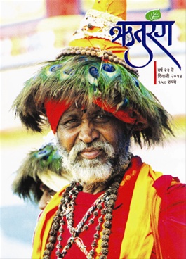 Ruturang 2014 Diwali Ank - ऋतुरंग २०१४ दिवाळी अंक