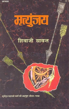 Mrutyunjay Pdf