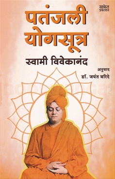 Patanjali Yogsutra