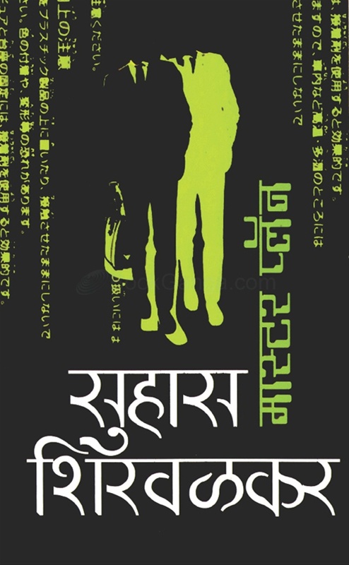 Master Plan - मास्टर प्लॅन