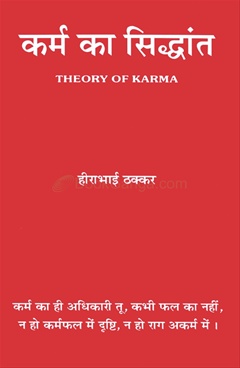 Karm Ka Siddhant (Hindi)