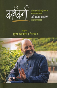 Karyakarta