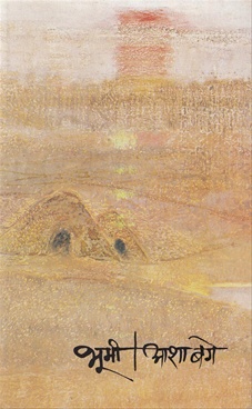 Bhumi