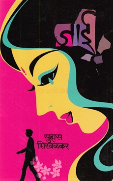 Jai - जाई