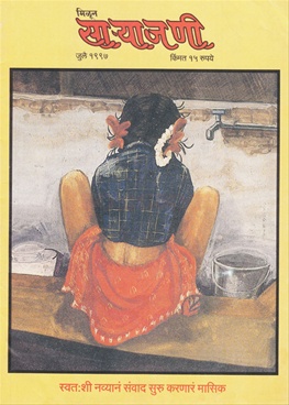 Milun Saryajani July 1997 - मिळून साऱ्याजणी जुलै १९९७