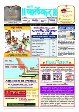 Amhi Parlekar July 2012 - आम्ही पार्लेकर ( जुलै २०१२ )
