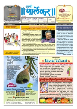 Amhi Parlekar ( April 2013 ) - आम्ही पार्लेकर ( एप्रिल २०१३ )