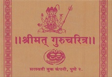 Shrimat Gurucharitra - श्रीमत गुरुचरित्र