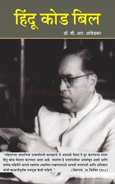 Hindu Code Bill