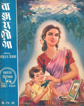 Vangmay Shobha ( August 1949 ) - वाङ्‍‍मय शोभा ( ऑगस्ट १९४९ )