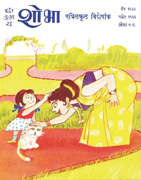 Vangmay Shobha ( April 1966 ) - वाड्मय शोभा (एप्रिल १९६६ )