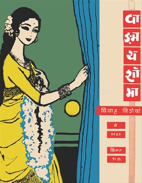 Vangmay Shobha ( May 1961 ) - वाङ्‍‍मय शोभा ( मे १९६१ )