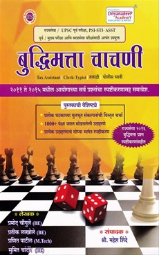 Buddhimatta Chachani - बुद्धिमत्ता चाचणी