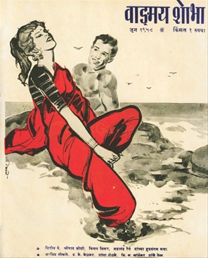 Vangmay Shobha ( June 1958 ) - वाङ्‍‍मय शोभा ( जून १९५८ )