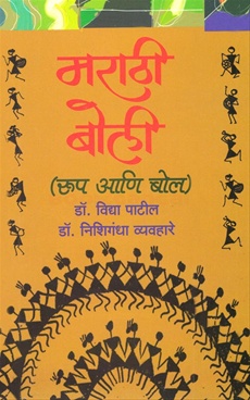 Marathi Boli
