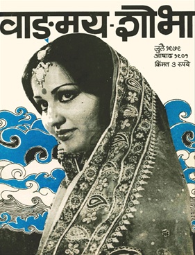 Vangmay Shobha ( July 1979 ) - वाङ्‍‍मय शोभा ( जुलै १९७९ )