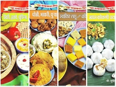 Pakkala (Sanch Kr. 2) 4 Pustakanch Sanch - पाककला (संच क्र. २) ४ पुस्तकाचं संच