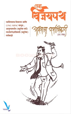 Nava Vijaypath - नवा विजयपथ