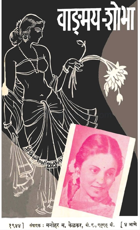 Vangmay Shobha ( July 1944 ) - वाङ्‍‍मय शोभा ( जुलै १९४४)