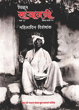 Milun Saryajani March 1994 - मिळून साऱ्याजणी मार्च १९९४