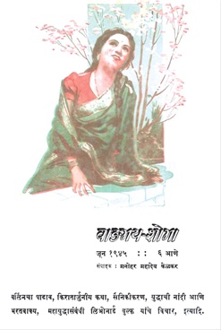 Vangmay Shobha ( June 1945 ) - वाङ्‍‍मय शोभा ( जून १९૪५ )