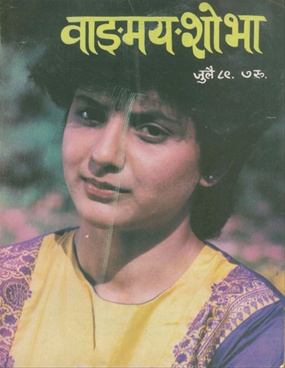 Vangmay Shobha ( July 1989 ) - वाङ्‍‍मय शोभा ( जुलै १९८९ )