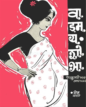 Vangmay Shobha ( February 1971 ) - वाङ्‍‍मय शोभा ( फेब्रुवारी १९७१ )