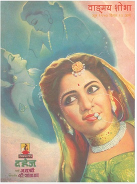 Vangmay Shobha ( June 1950 ) - वाङ्‍‍मय शोभा ( जून १९५० )