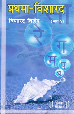 Prathama Visharad Bhag 4 (Hindi)