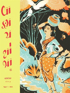 Vangmay Shobha ( October 1957 ) - वाङ्‍‍मय शोभा ( ऑक्टोंबर १९५७ )