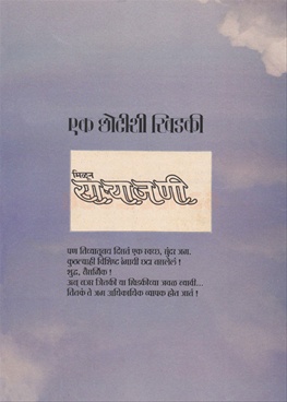 Milun Saryajani August 1996 - मिळून साऱ्याजणी ऑगस्ट १९९६