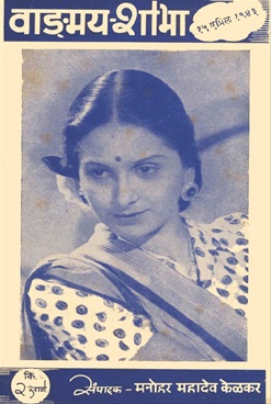 Vangmay Shobha ( April 1943 ) - वाङ्‍‍मय शोभा (एप्रिल ११९४३ )